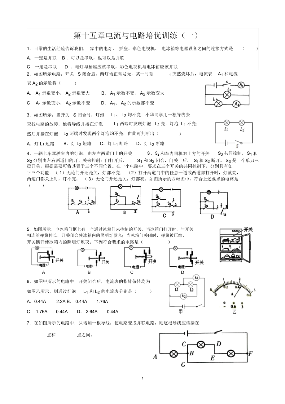 (精编资料推荐)第十五章电流与电路培优训练(一).docx_第1页