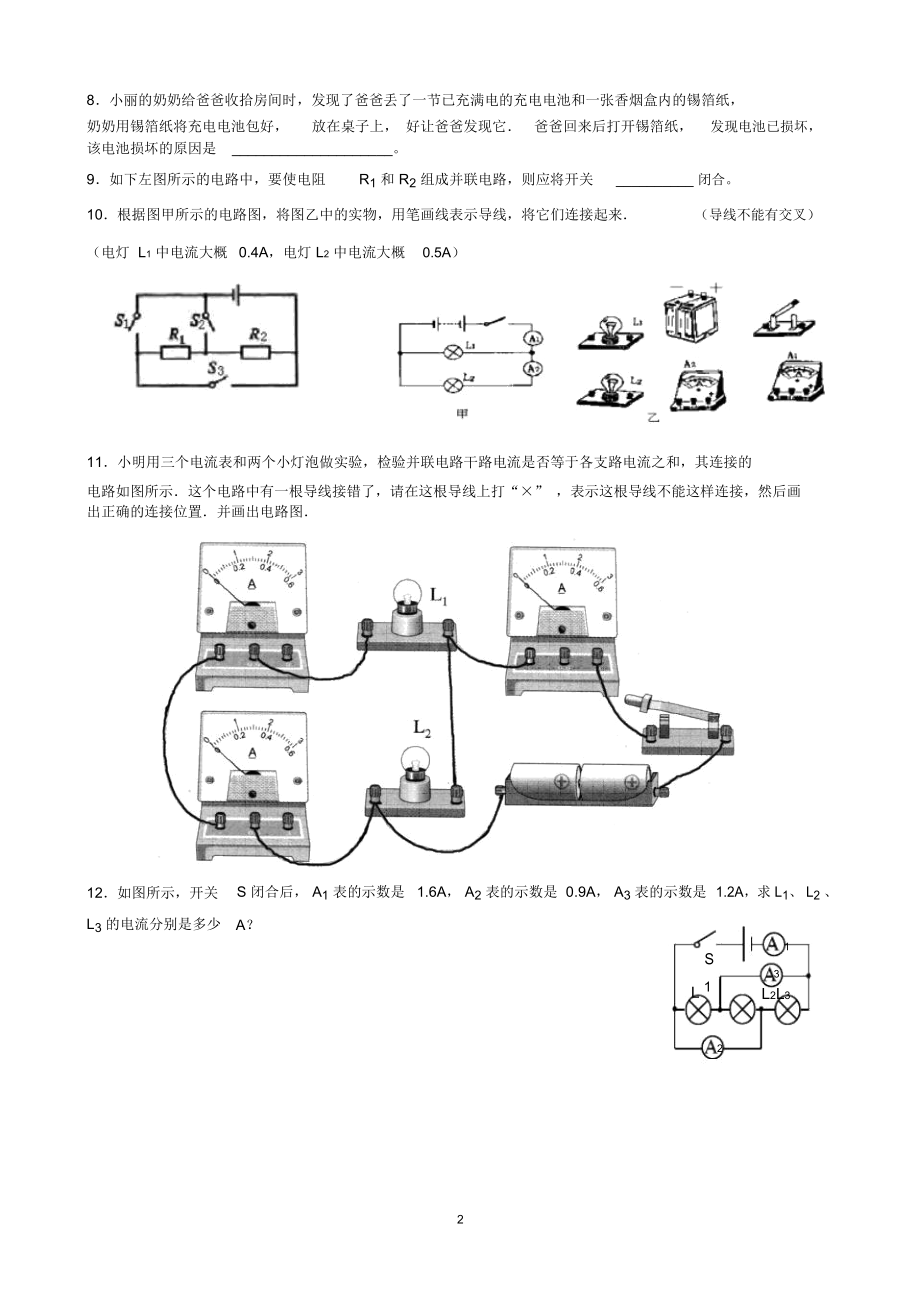 (精编资料推荐)第十五章电流与电路培优训练(一).docx_第2页