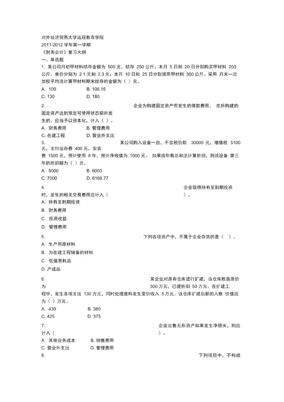 财务会计(含答案).doc_第1页