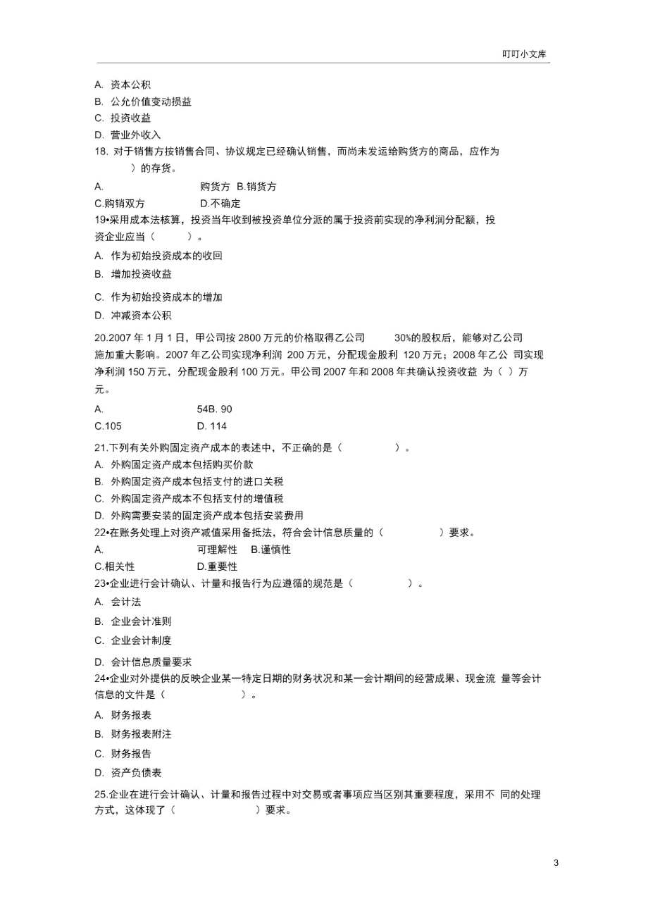 财务会计(含答案).doc_第3页