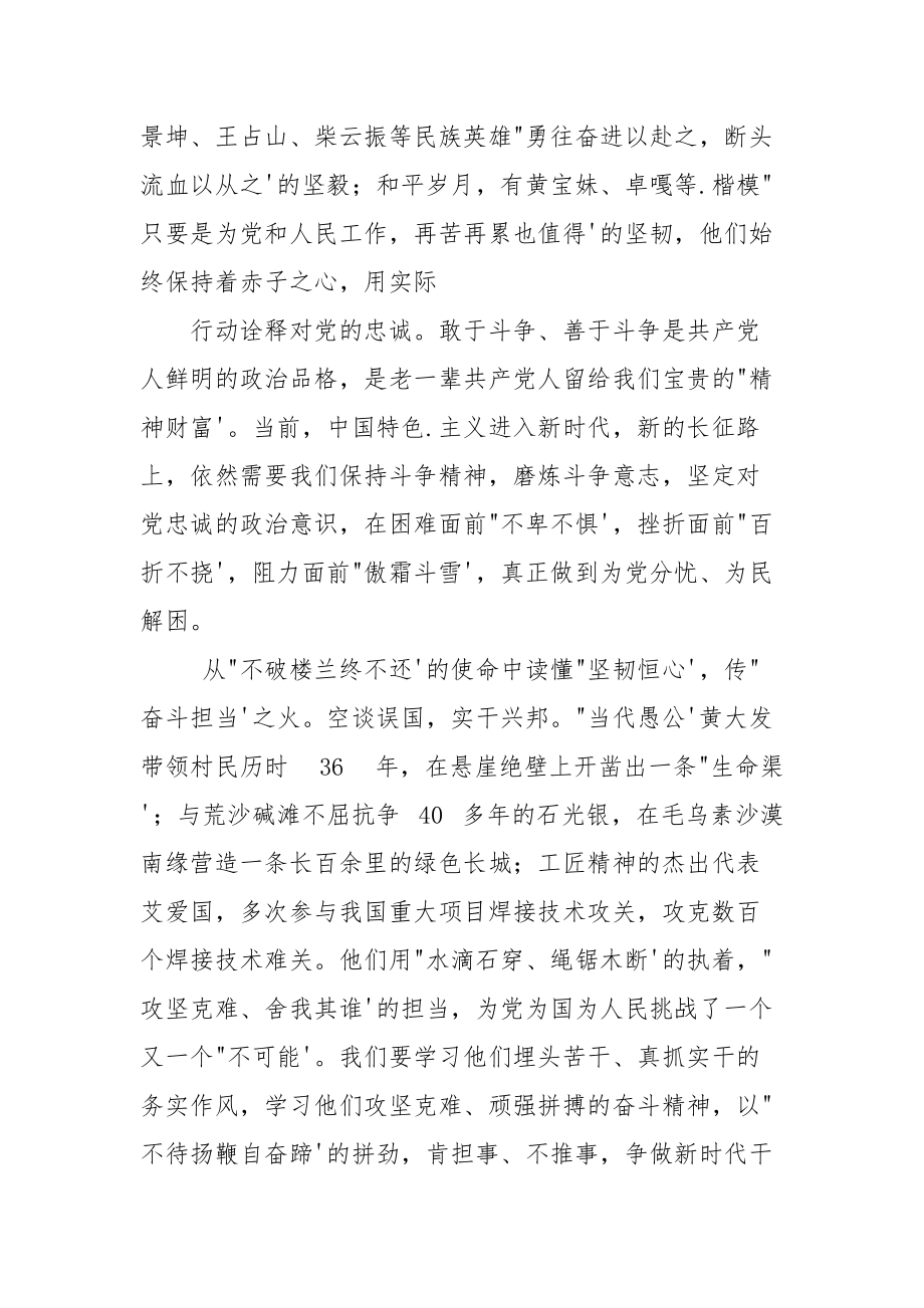 致敬“七一勋章”提名建议人选心得体会.docx_第2页