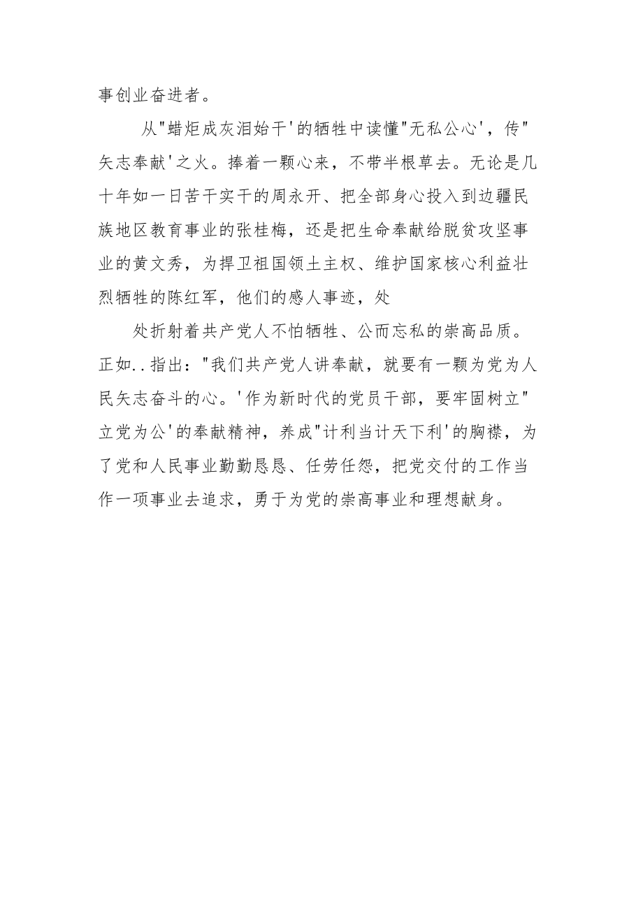 致敬“七一勋章”提名建议人选心得体会.docx_第3页