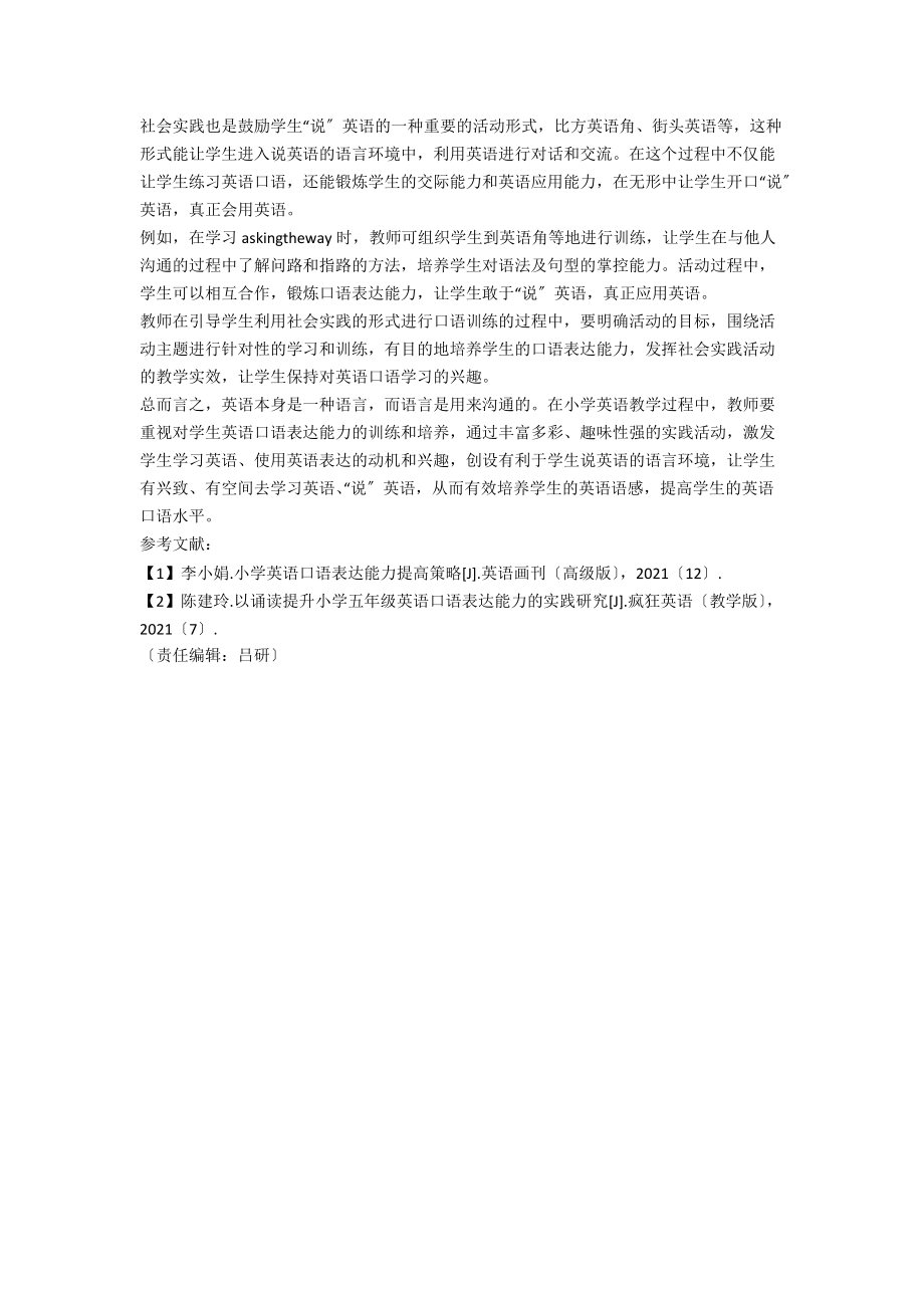 丰富活动形式培养英语“说”的能力.docx_第2页