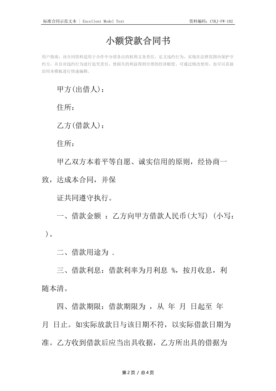 小额贷款合同书.docx_第2页