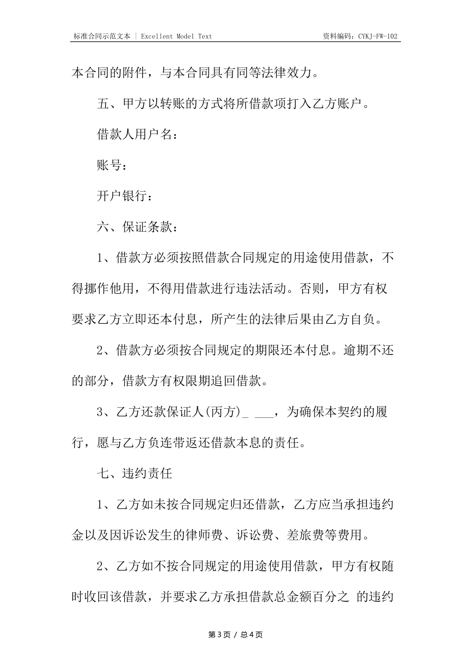 小额贷款合同书.docx_第3页