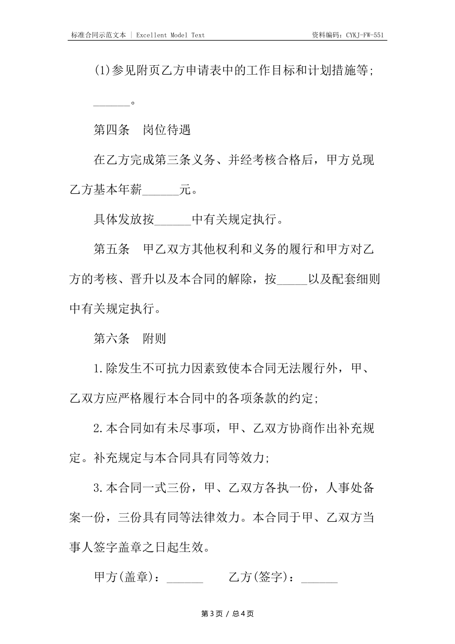 教师岗位聘任合同_1.docx_第3页