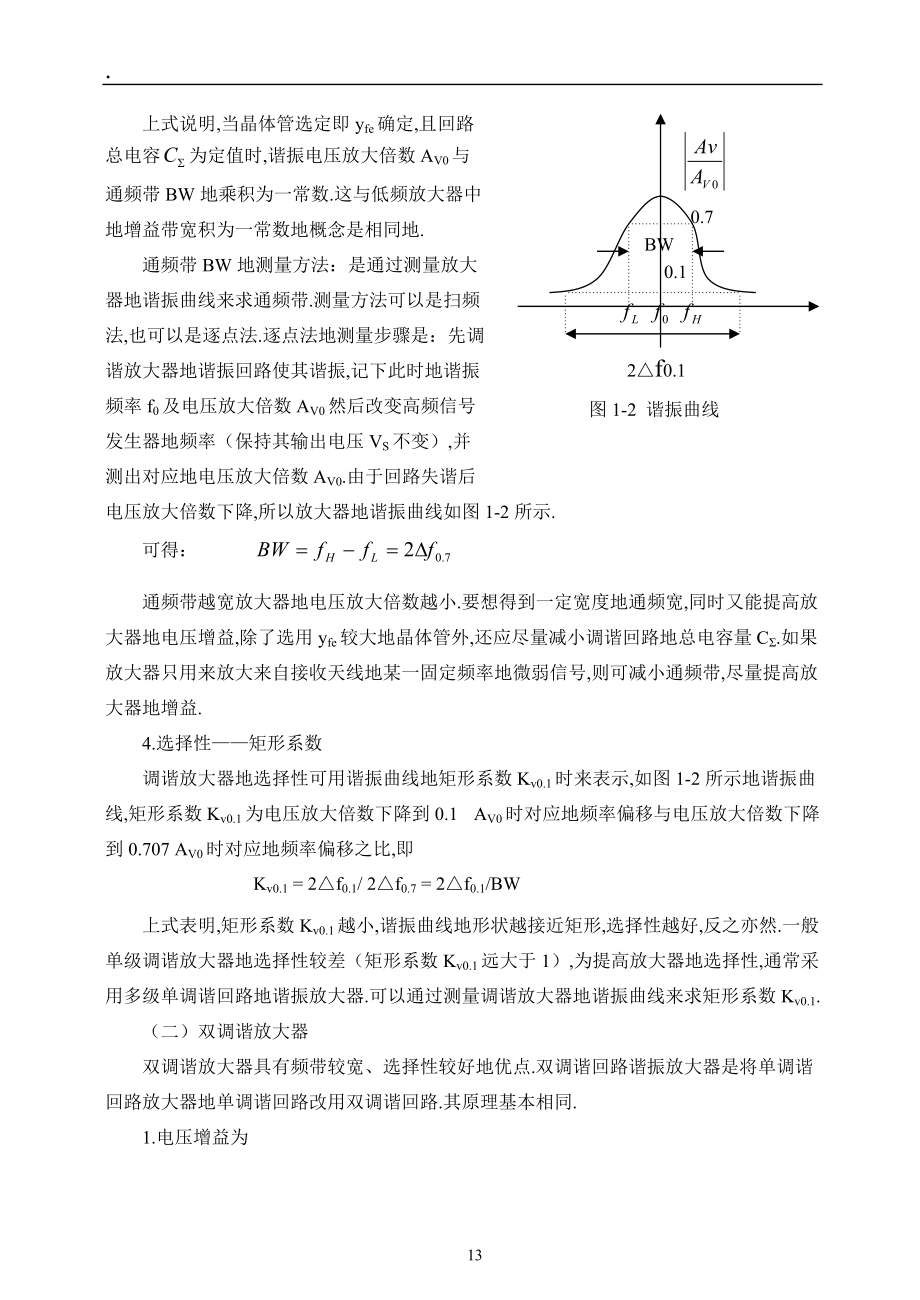 小信号调谐(单双调谐)放大器实验.docx_第3页