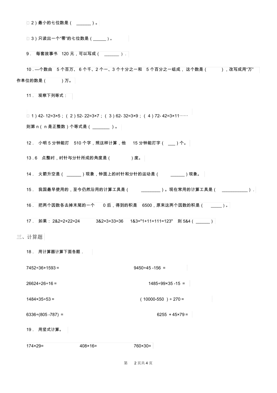 武汉市2020版四年级下册期中测试数学试卷(二)D卷.docx_第2页