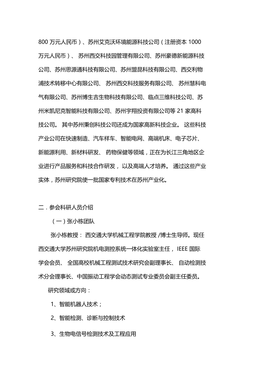 西安交通大学苏州研究院生产装备自动化科研团队介绍.docx_第2页