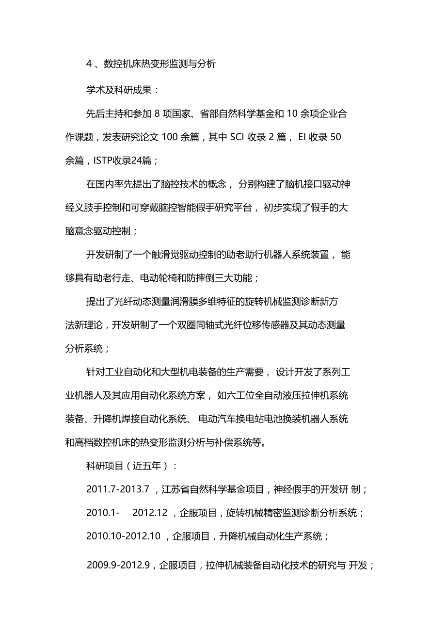 西安交通大学苏州研究院生产装备自动化科研团队介绍.docx_第3页