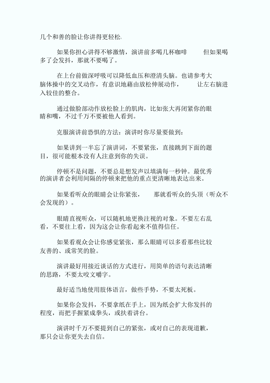 如何克服演讲前恐惧.docx_第2页