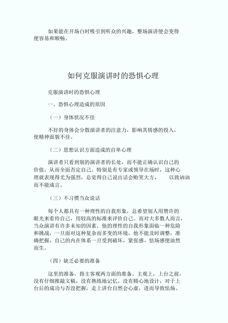 如何克服演讲前恐惧.docx_第3页