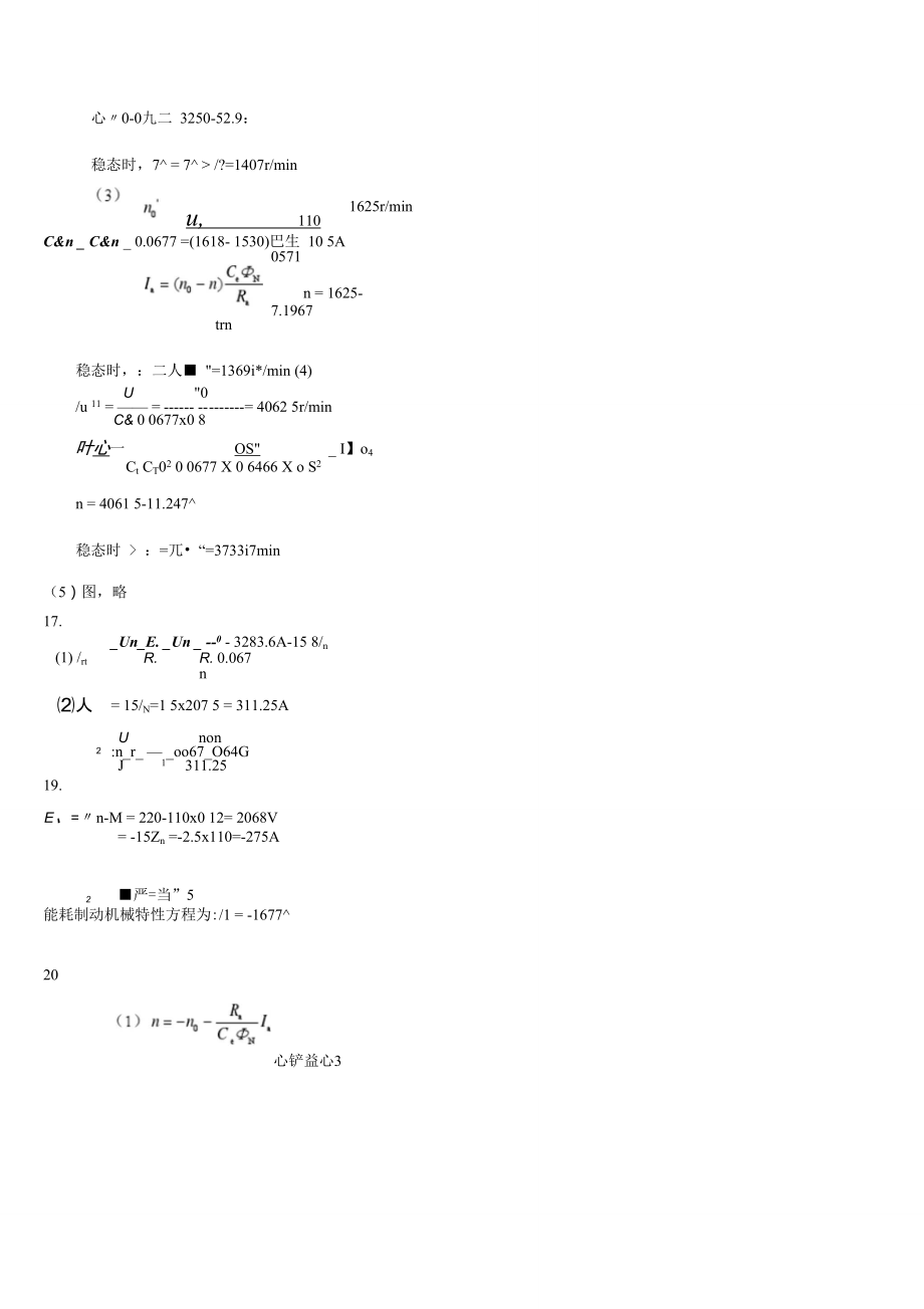 电机与拖动基础第二版刘启新第二章部分答案.doc_第2页