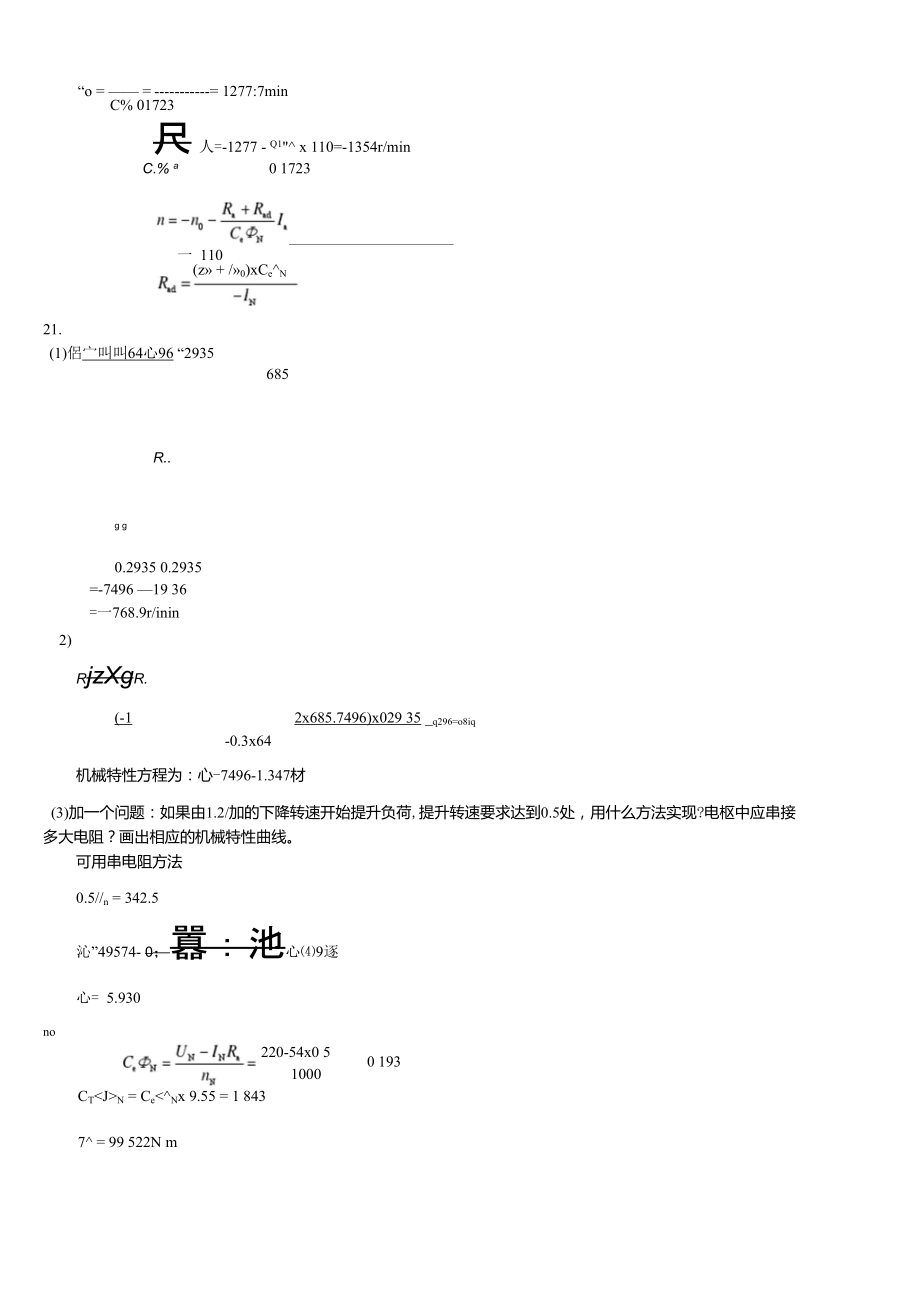 电机与拖动基础第二版刘启新第二章部分答案.doc_第3页