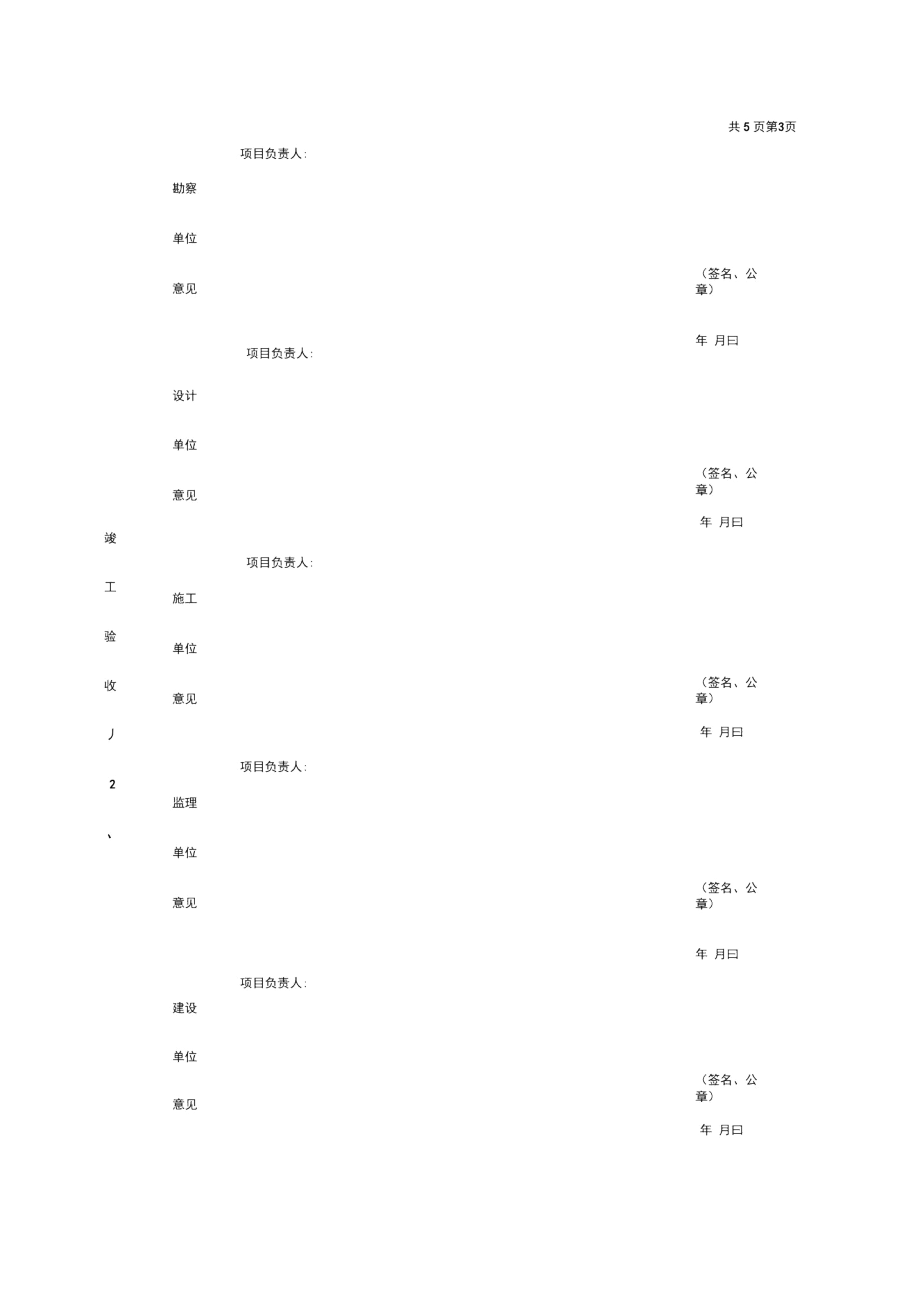 湖南省-工程竣工验收备案表.docx_第3页