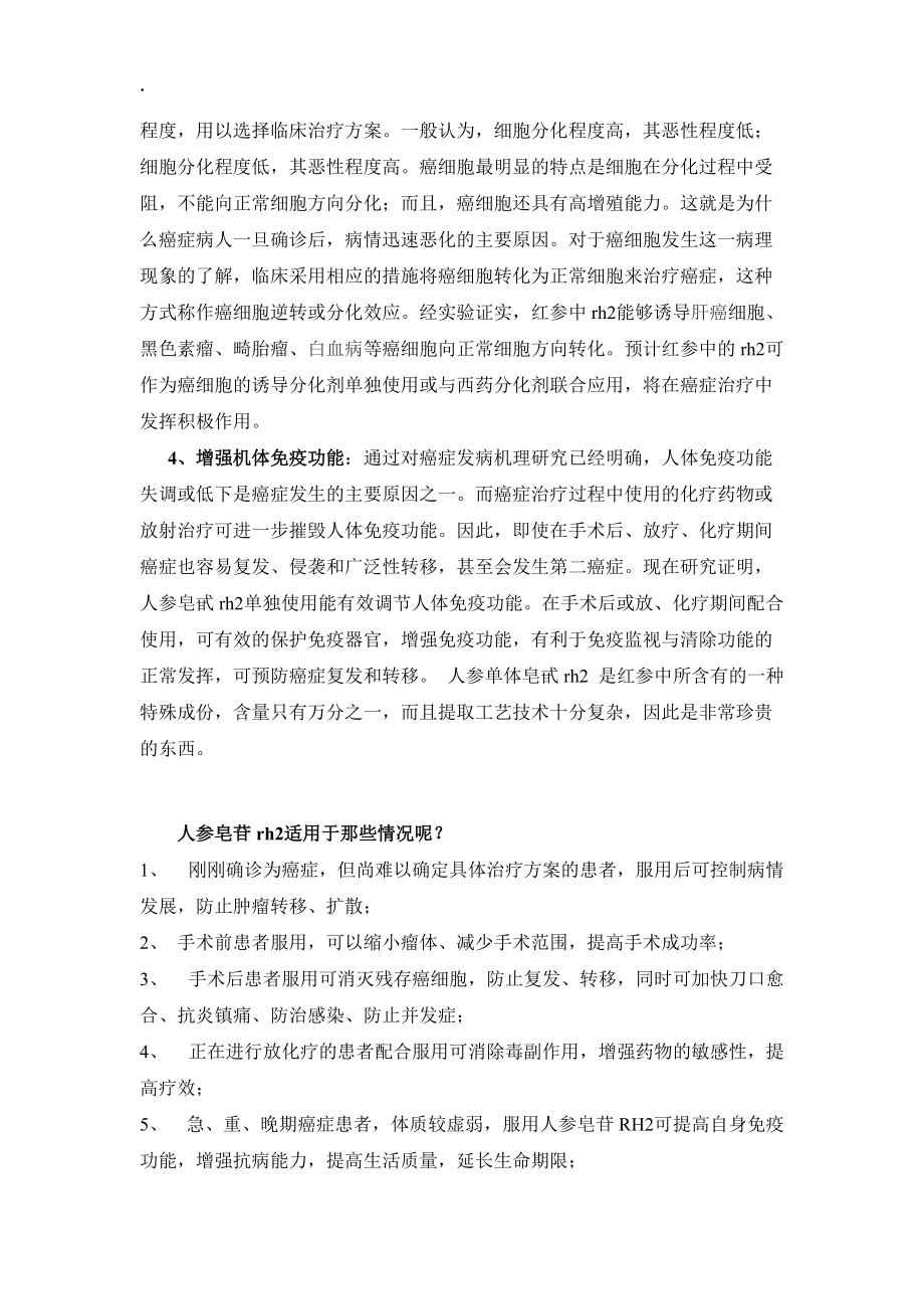 [健康]肺癌的有效治疗.docx_第3页