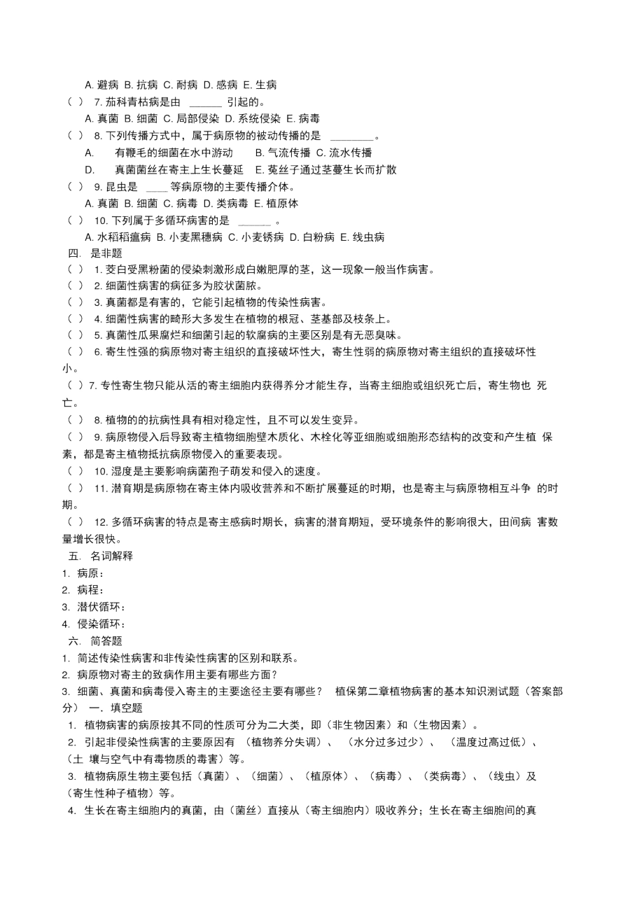 植保第二章植物病害的基本知识测试题.docx_第2页