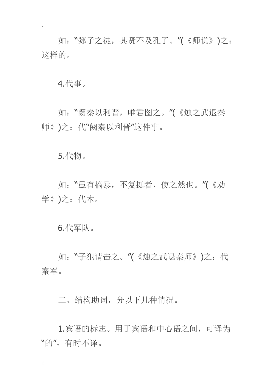 易读错的古代人或地名与文言文之的常见用法精选两篇解读.docx_第2页