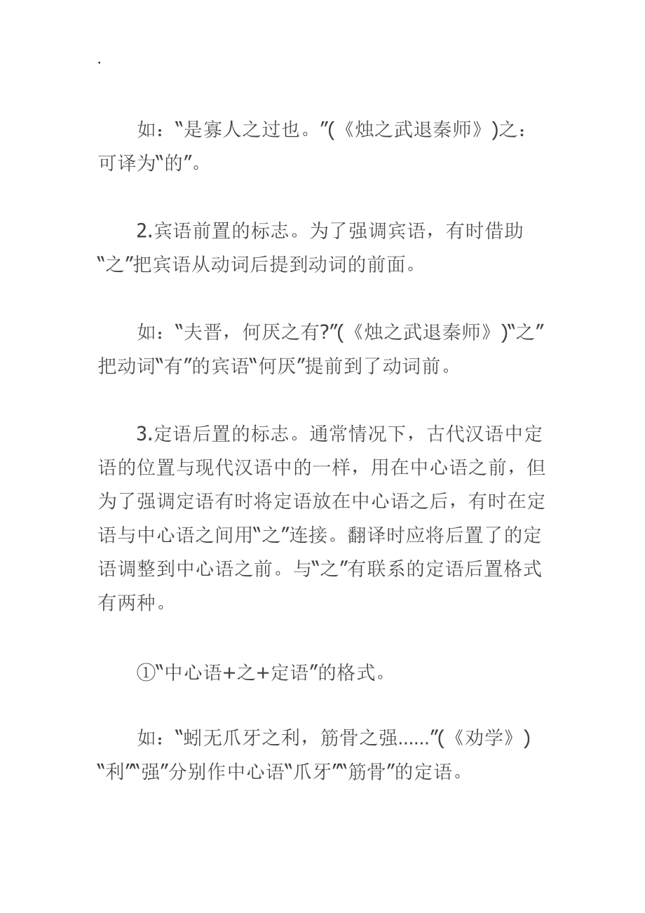 易读错的古代人或地名与文言文之的常见用法精选两篇解读.docx_第3页