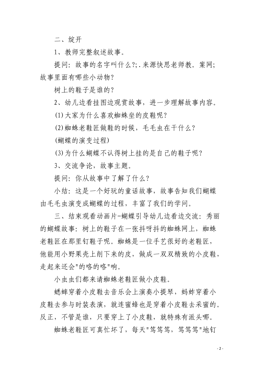 幼儿园中班语言公开课教案《树上的鞋子》含反思.docx_第2页