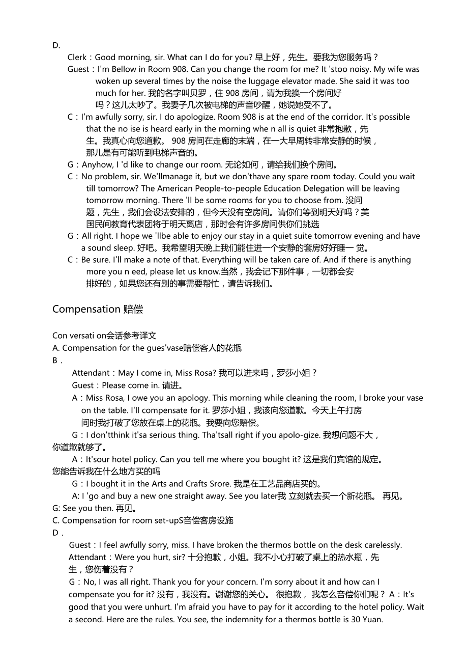 酒店如何处理投诉中英文.docx_第2页