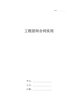 工程居间合同实用.docx