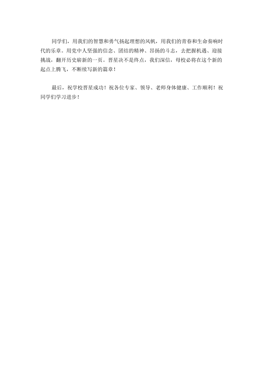 三星级学校验收表态发言.docx_第2页