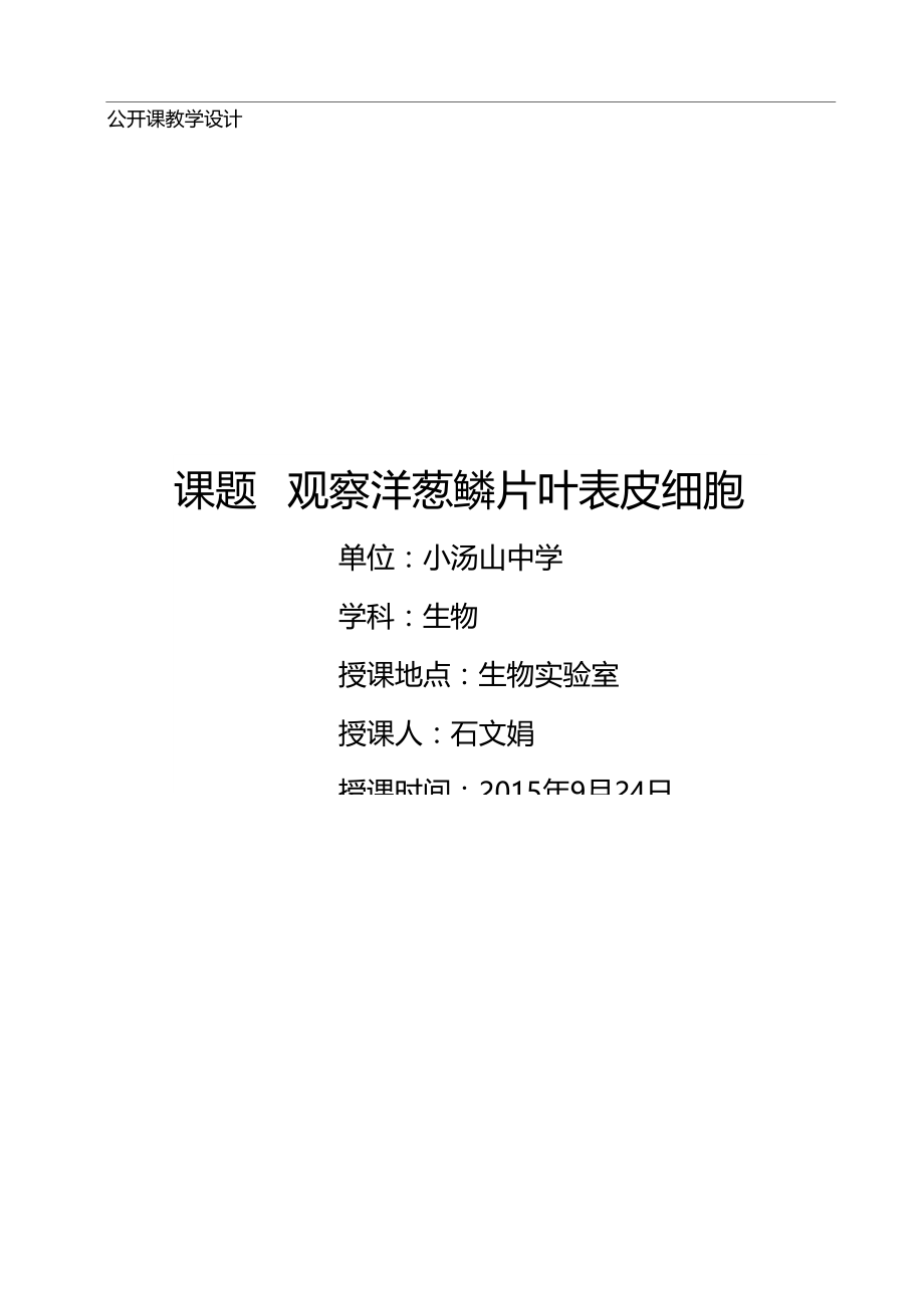 观察洋葱表皮细胞包含反思.docx_第1页