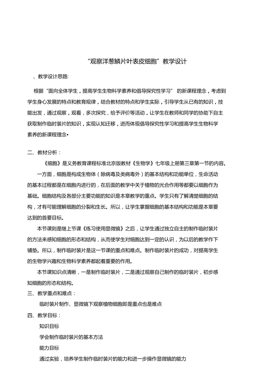 观察洋葱表皮细胞包含反思.docx_第2页