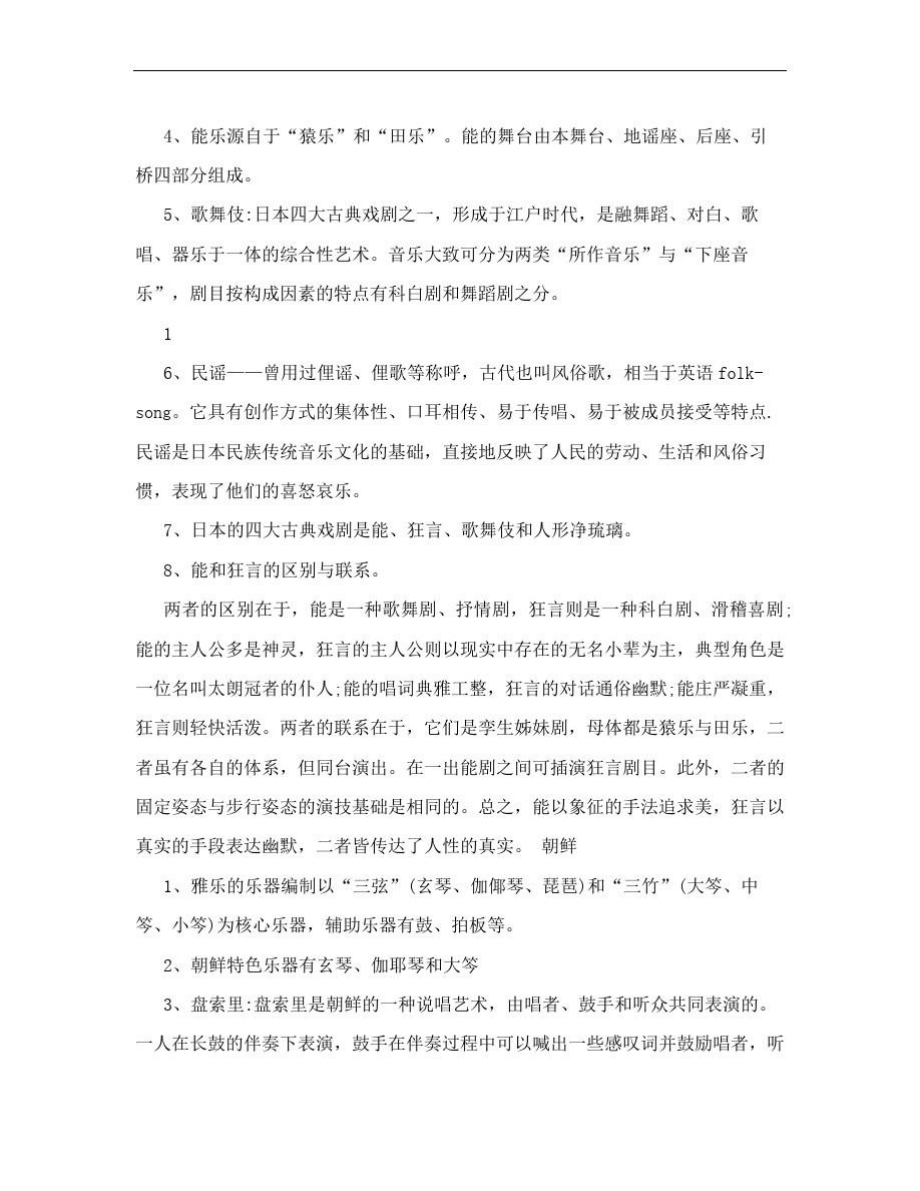 外国民族音乐复习资料.doc_第2页