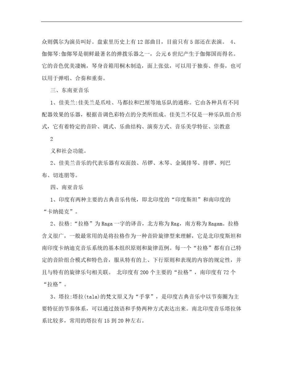 外国民族音乐复习资料.doc_第3页