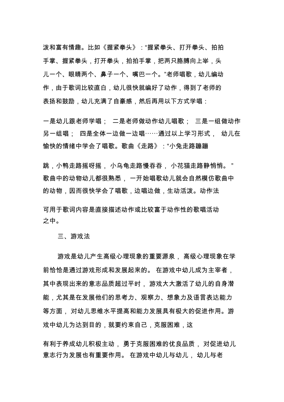 浅析歌唱教学的几种形式-教育文档资料.docx_第3页