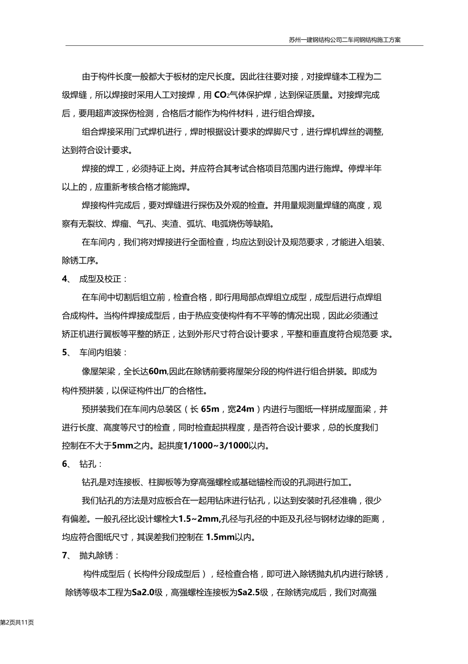 车间二施工方案.docx_第2页