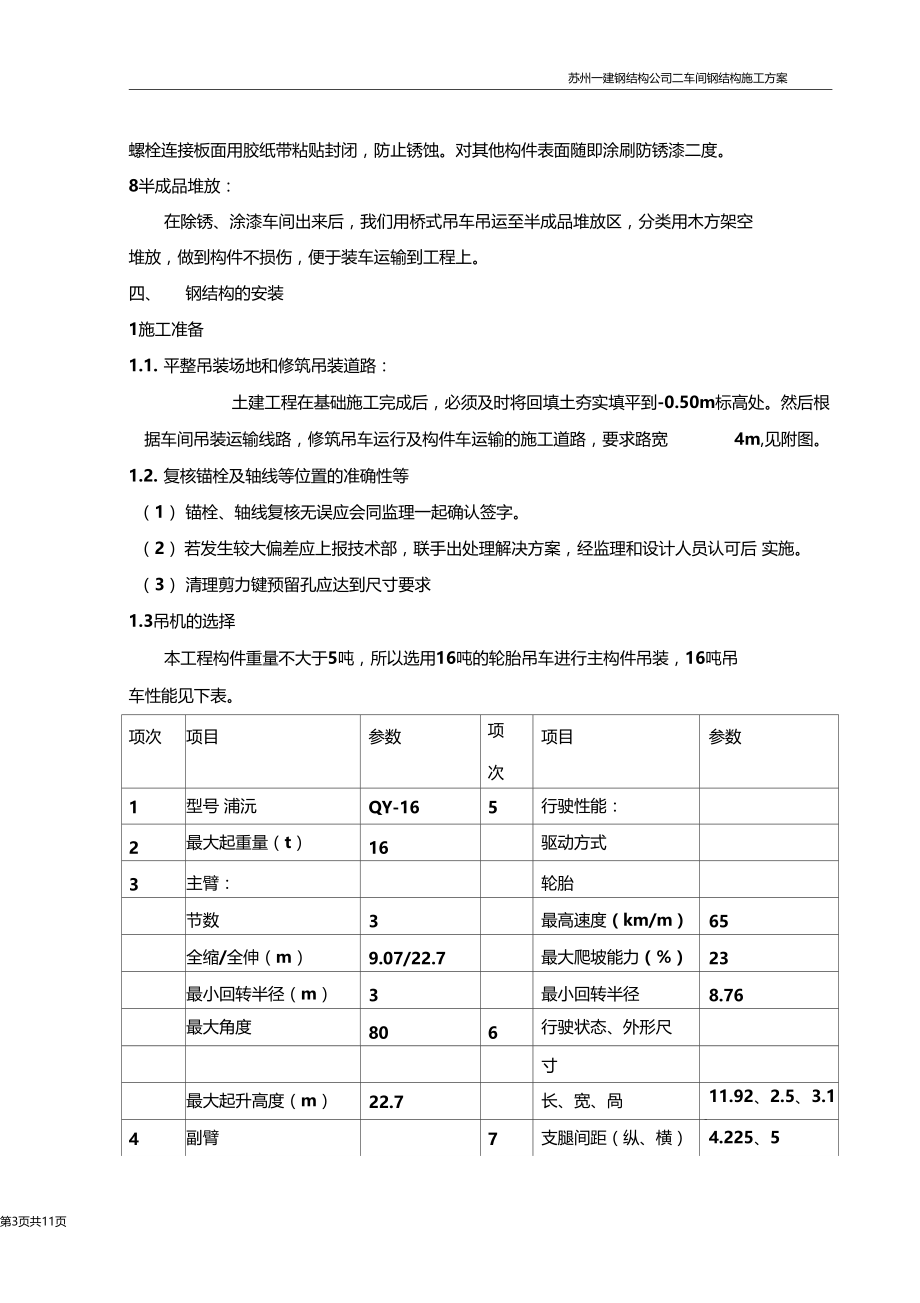 车间二施工方案.docx_第3页