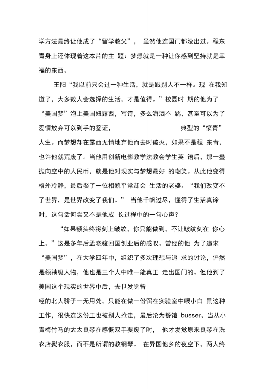 追忆失去的青春年华——电影《中国合伙人》观后感.doc_第2页