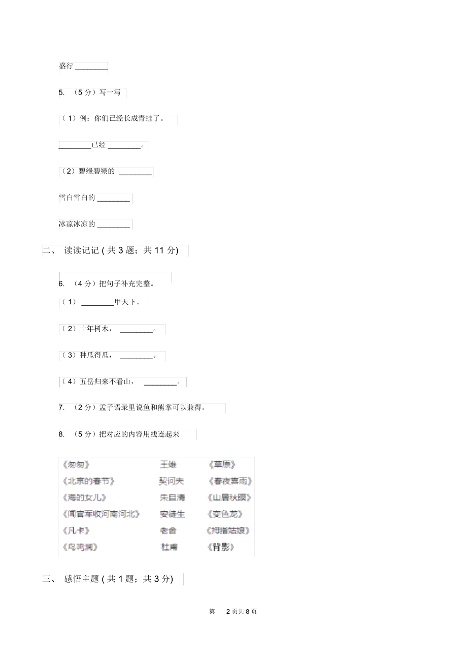 沪教版2019-2020学年五年级上学期语文期末质量检测试卷B卷.docx_第2页