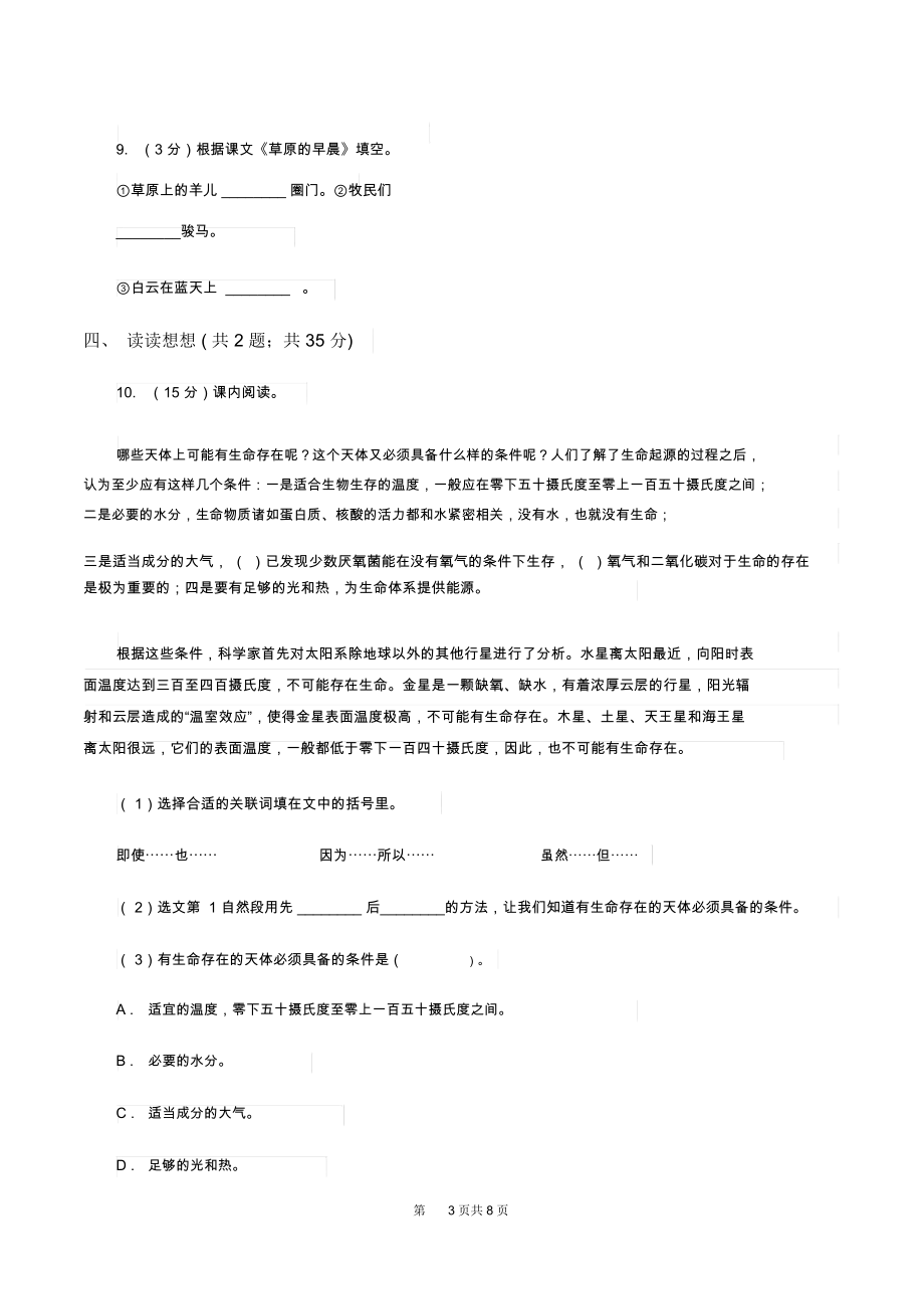 沪教版2019-2020学年五年级上学期语文期末质量检测试卷B卷.docx_第3页