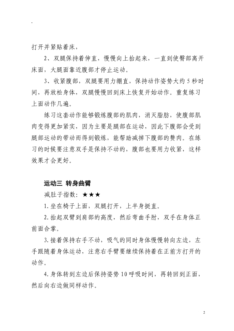 揭秘减肚子最有效的九种运动.docx_第2页