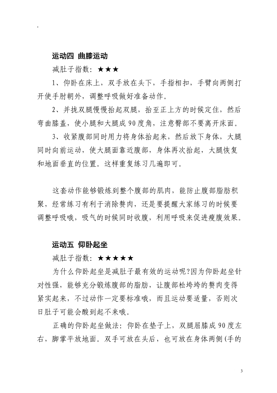 揭秘减肚子最有效的九种运动.docx_第3页