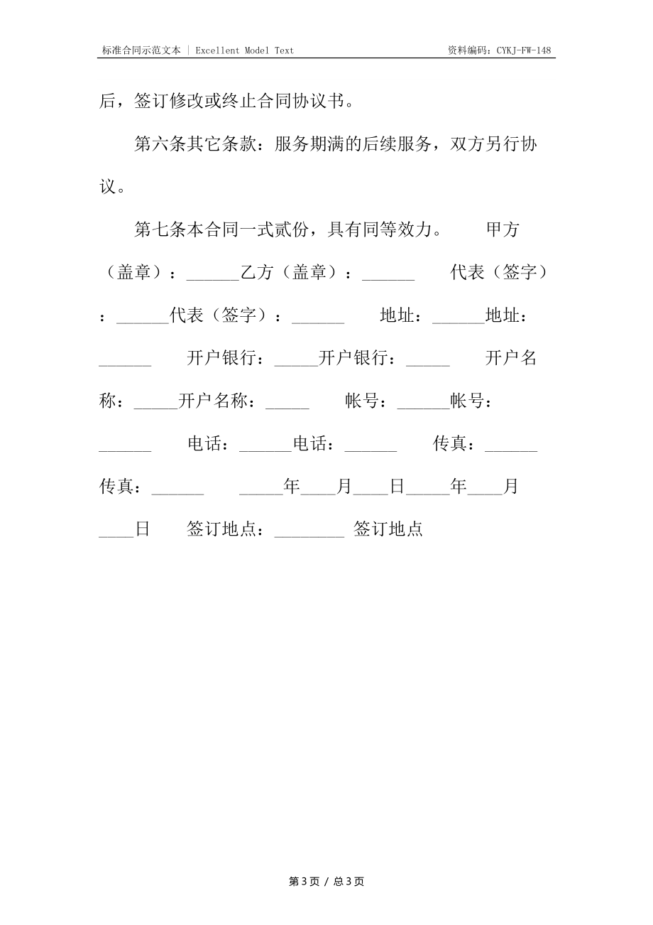 咨询服务合同_1.docx_第3页