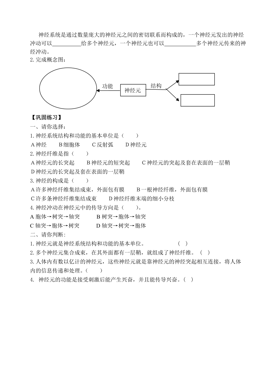 生物学科八年级上册人体的神经调节学案资料.doc_第2页