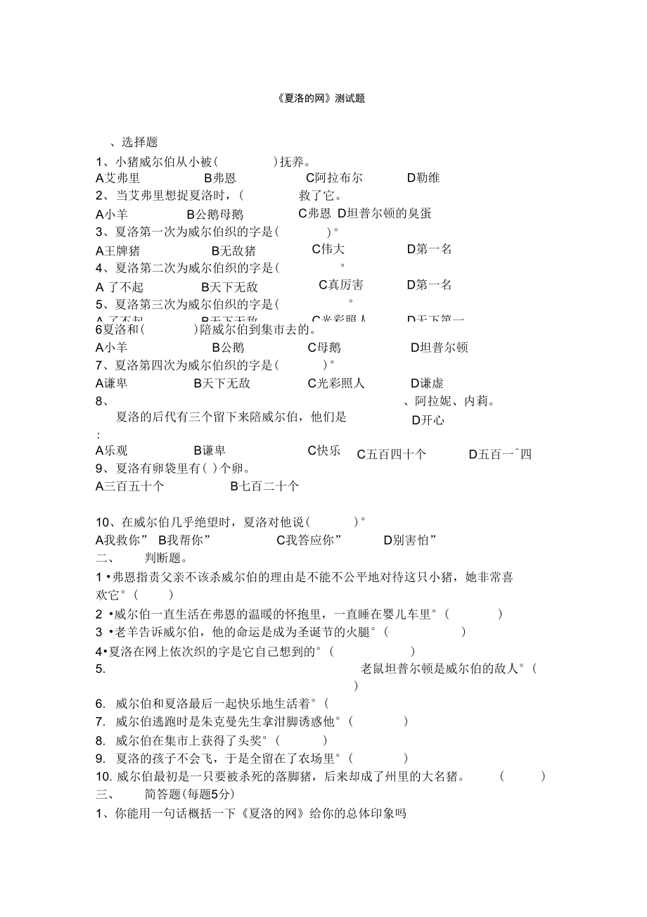 夏洛的网试题及答案65506.doc_第1页