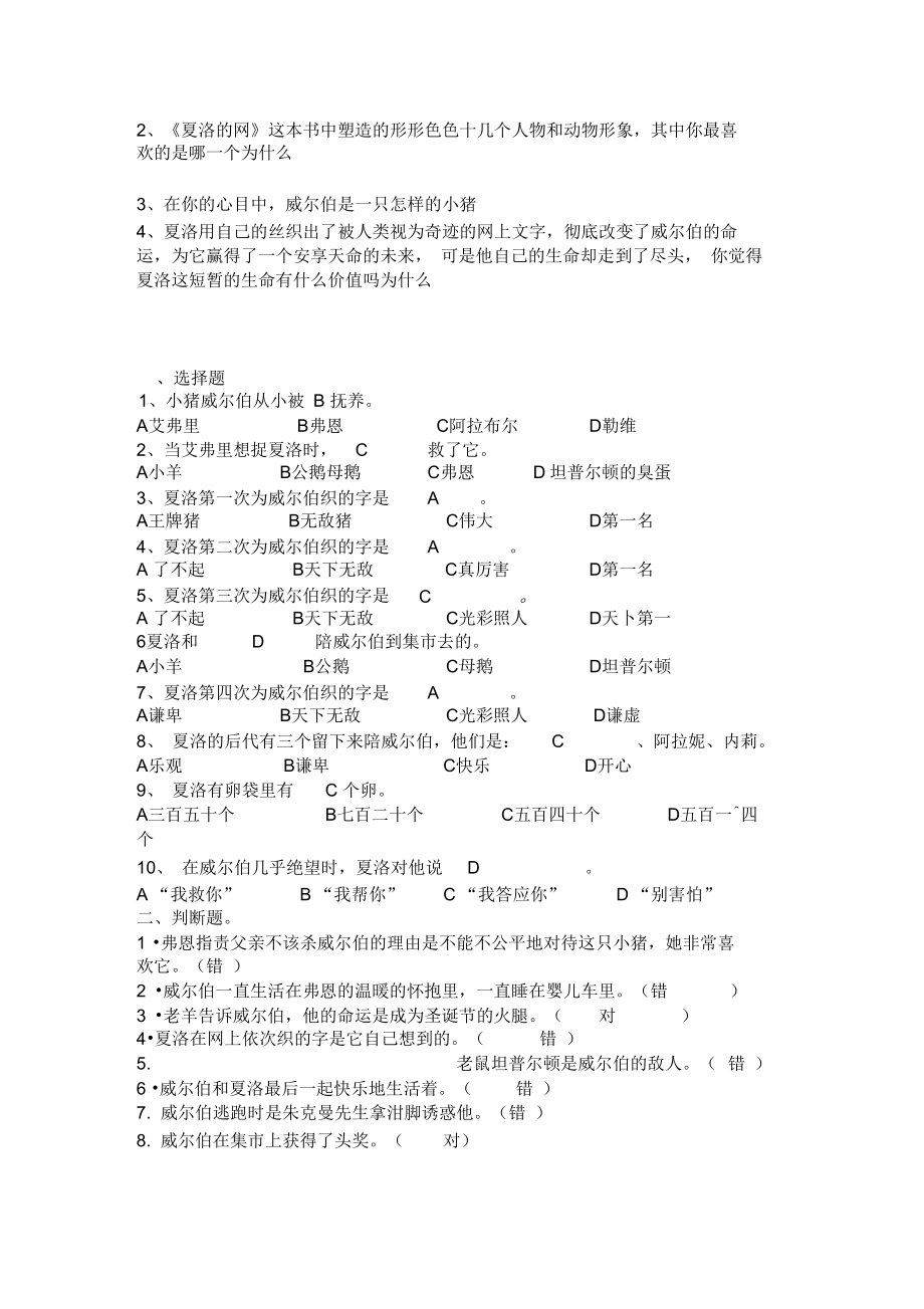 夏洛的网试题及答案65506.doc_第2页