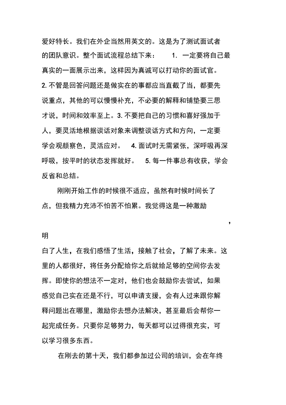 大学生商场实习报告.doc_第2页