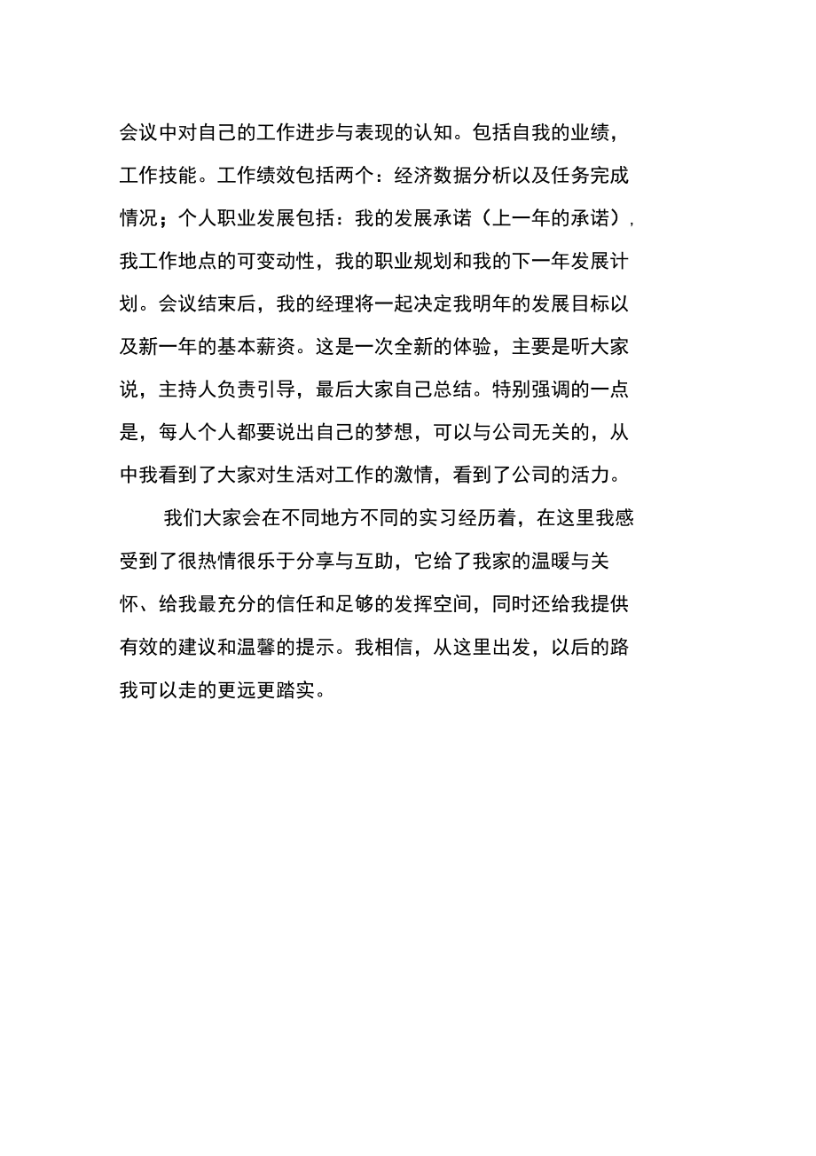 大学生商场实习报告.doc_第3页