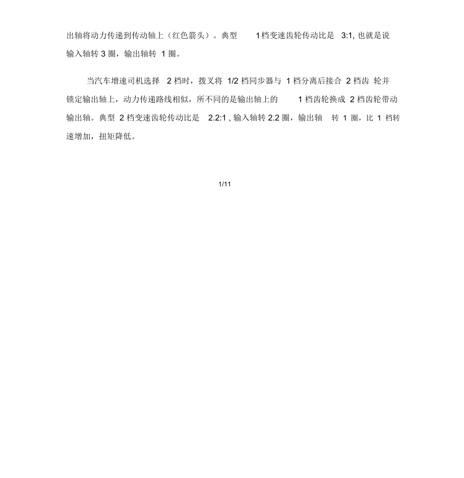 汽车变速器设计(外文翻译).docx_第2页