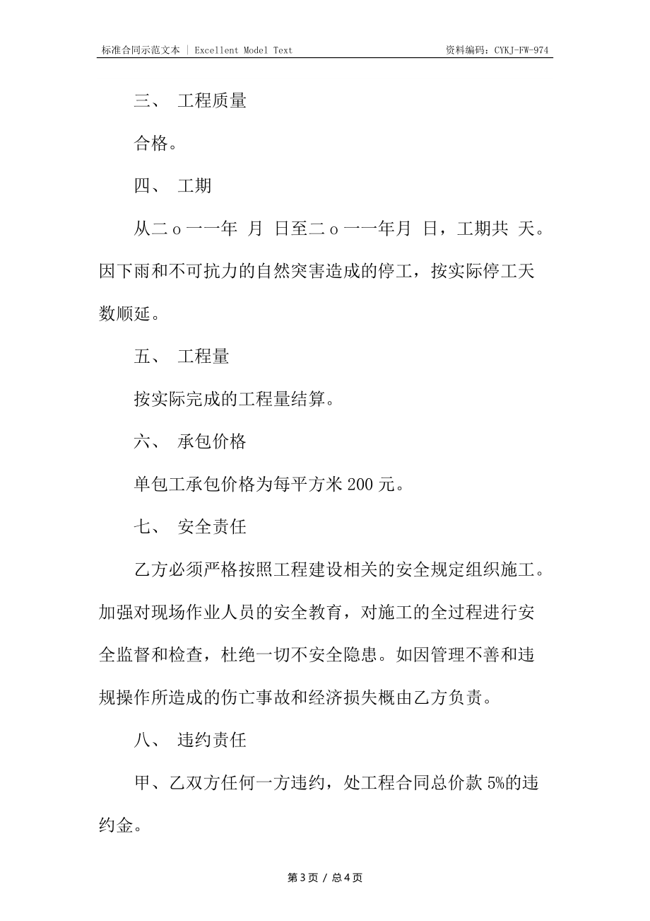 工程单包工合同.docx_第3页