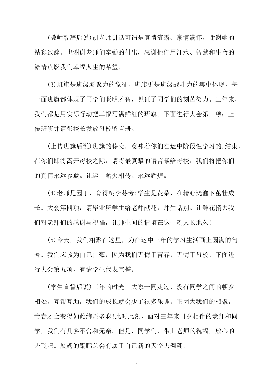 高三毕业典礼主持词范文.doc_第2页