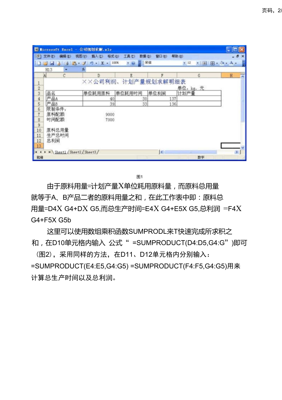 用Excel进行最优值规划.doc_第2页