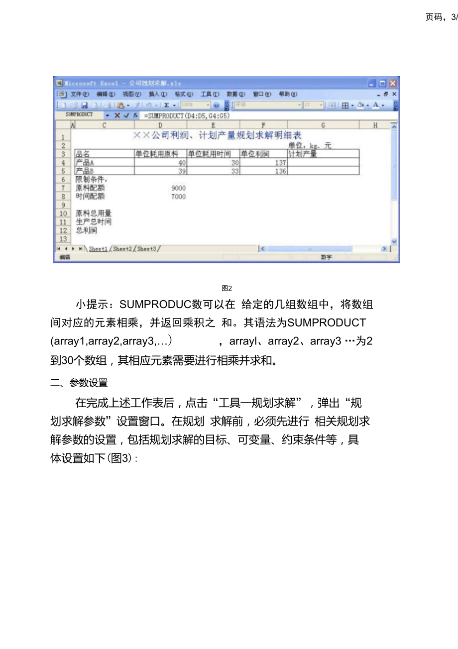 用Excel进行最优值规划.doc_第3页